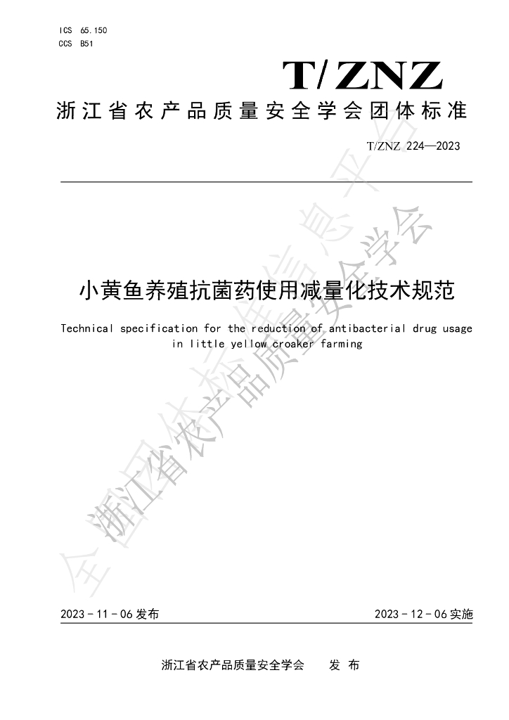 T/ZNZ 224-2023 标准预览