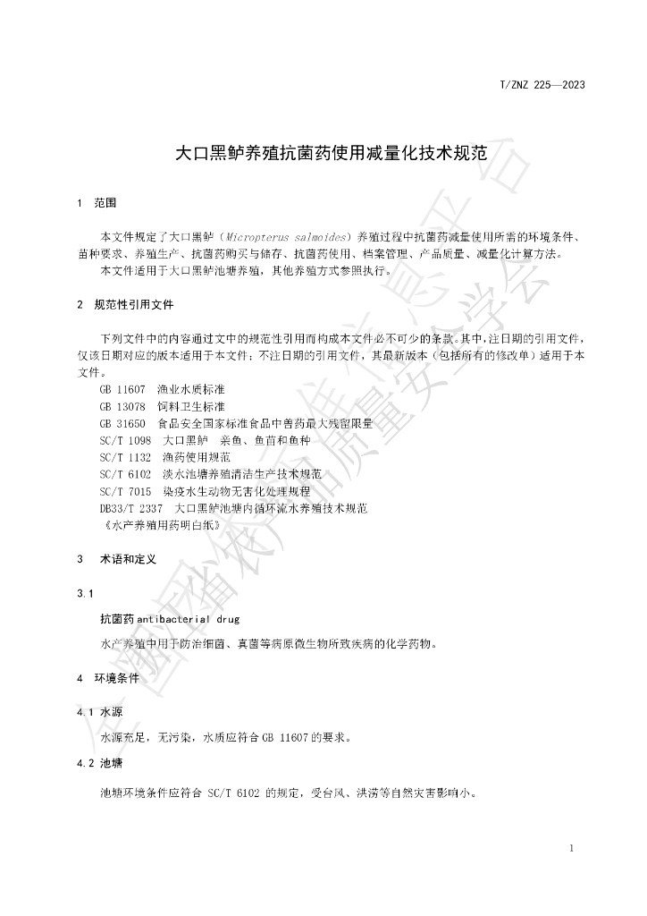 T/ZNZ 225-2023 标准预览