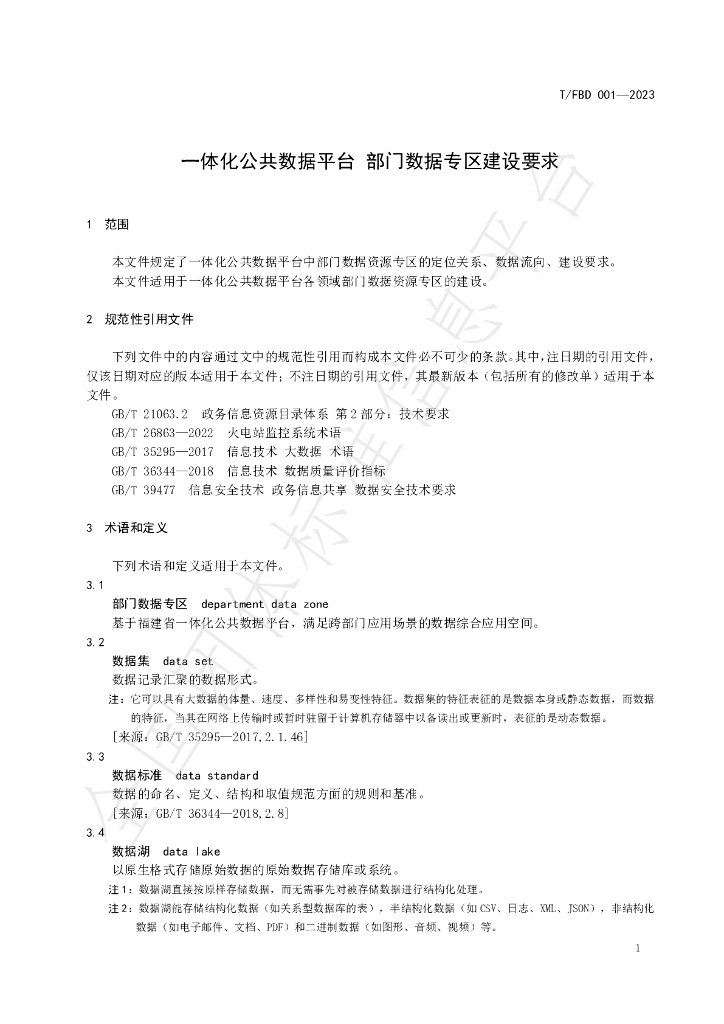 T/FBD 001-2023 标准预览