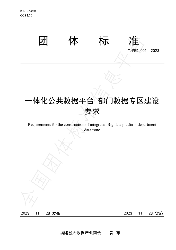 T/FBD 001-2023 标准预览