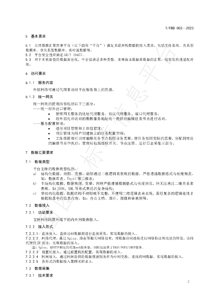 T/FBD 002-2023 标准预览