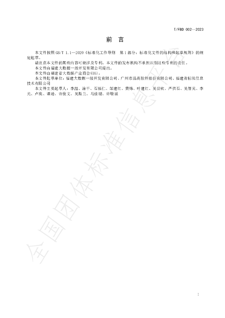 T/FBD 002-2023 标准预览