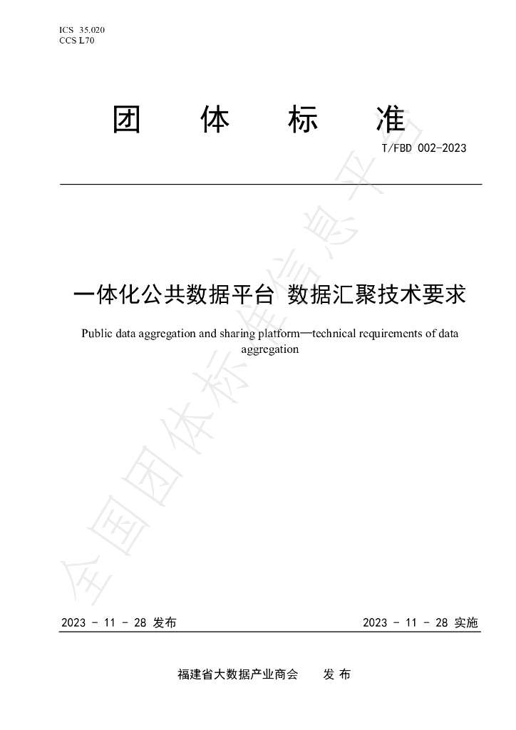 T/FBD 002-2023 标准预览