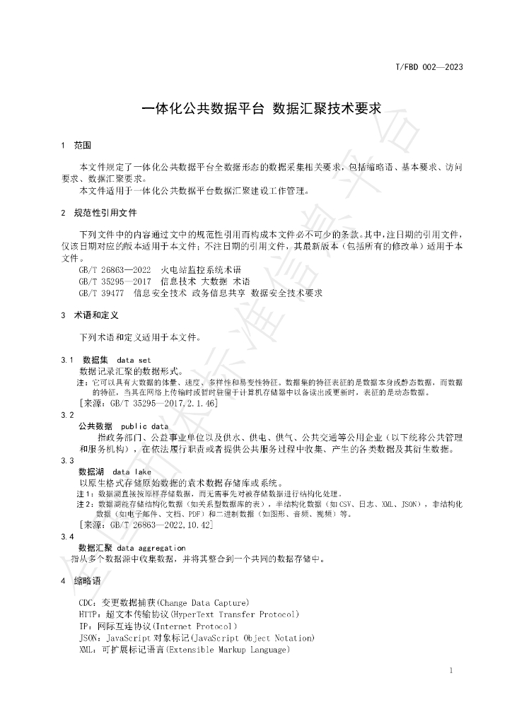 T/FBD 002-2023 标准预览