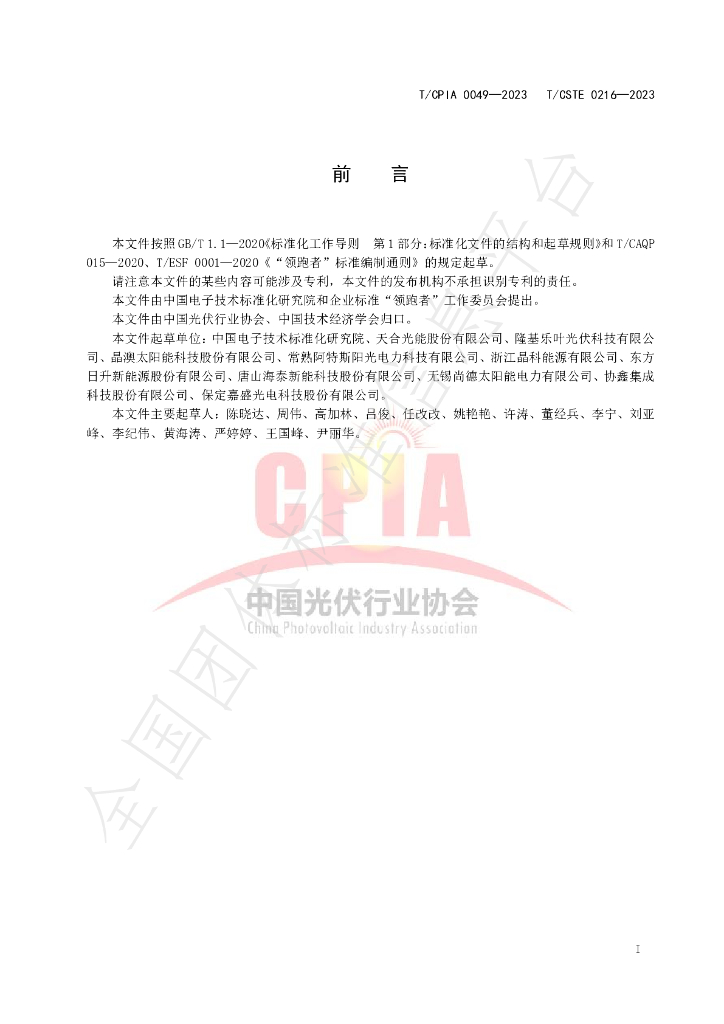 T/CPIA 0049-2023 标准预览