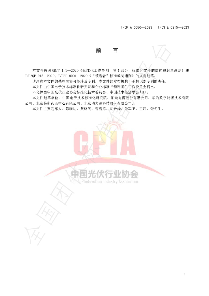 T/CPIA 0050-2023 标准预览