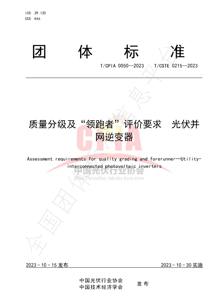 T/CPIA 0050-2023 标准预览