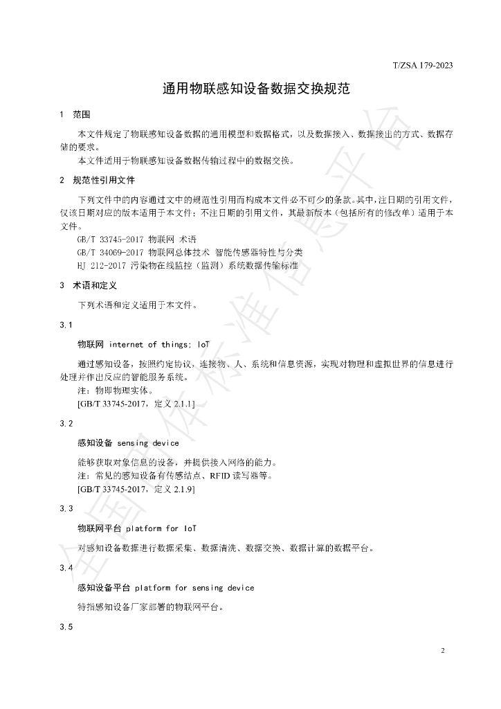 T/ZSA 179-2023 标准预览