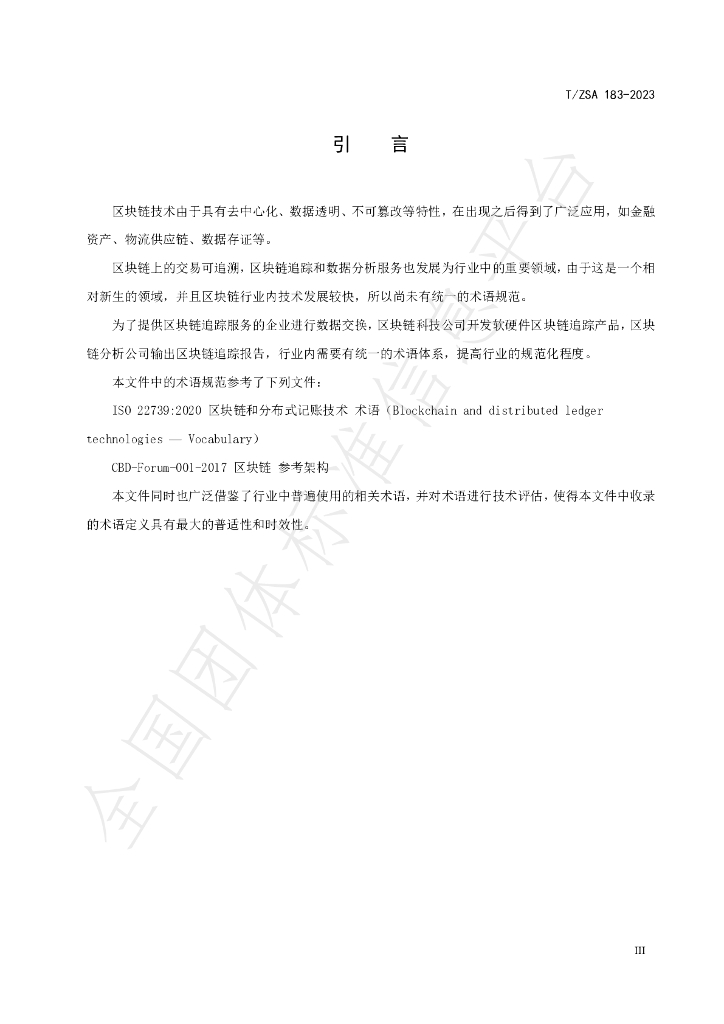 T/ZSA 183-2023 标准预览