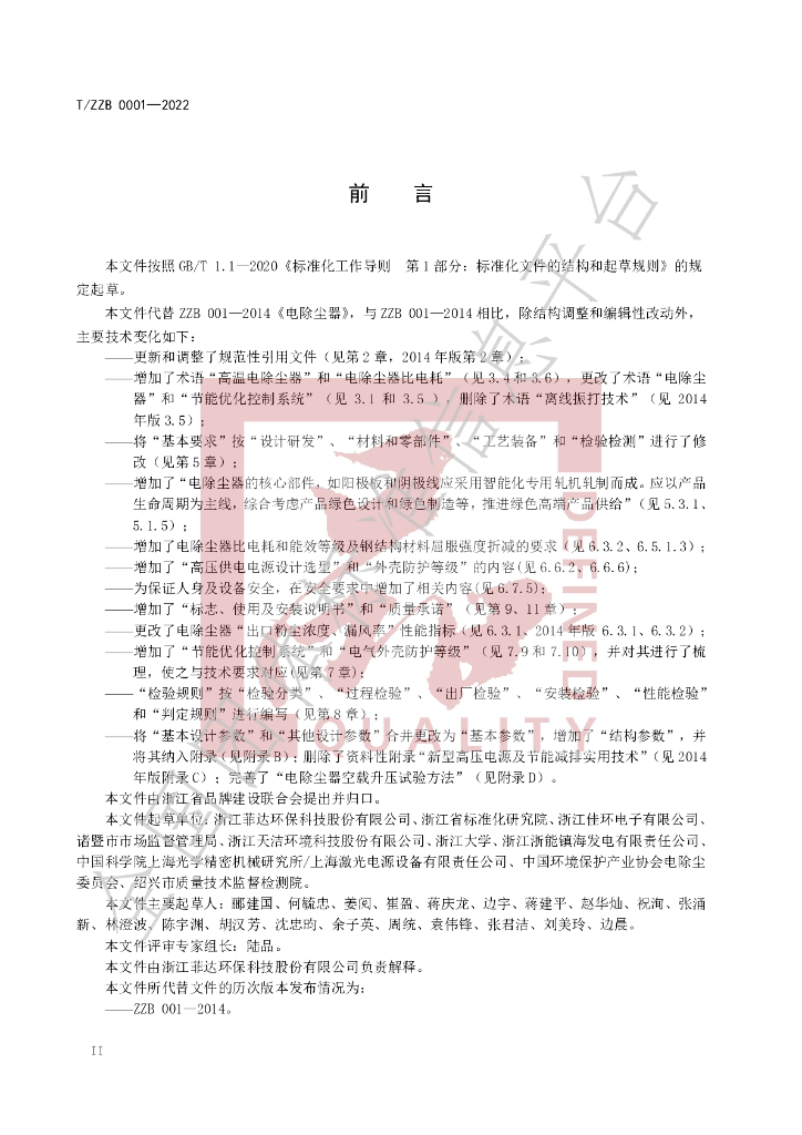 T/ZZB 001-2022 标准预览