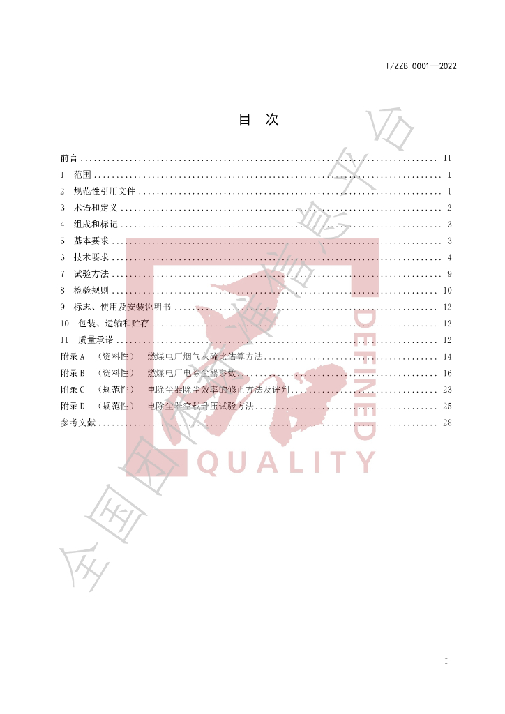 T/ZZB 001-2022 标准预览