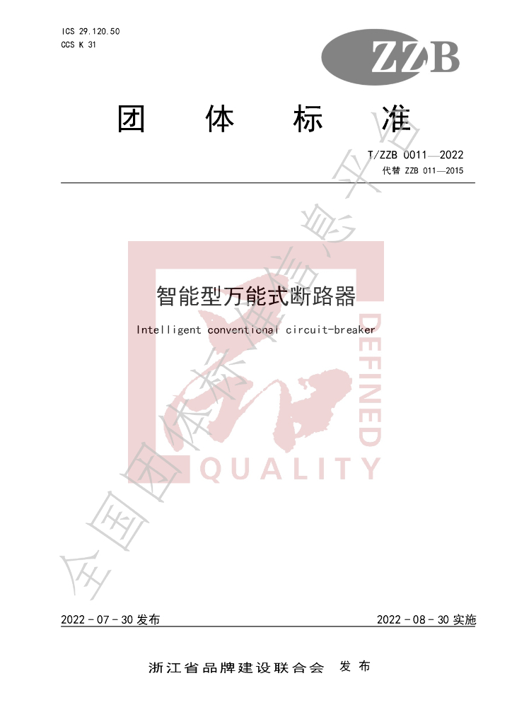 T/ZZB 011-2022 标准预览