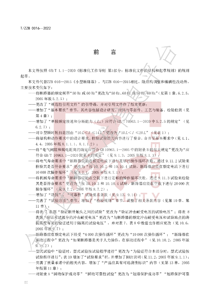 T/ZZB 016-2022 标准预览