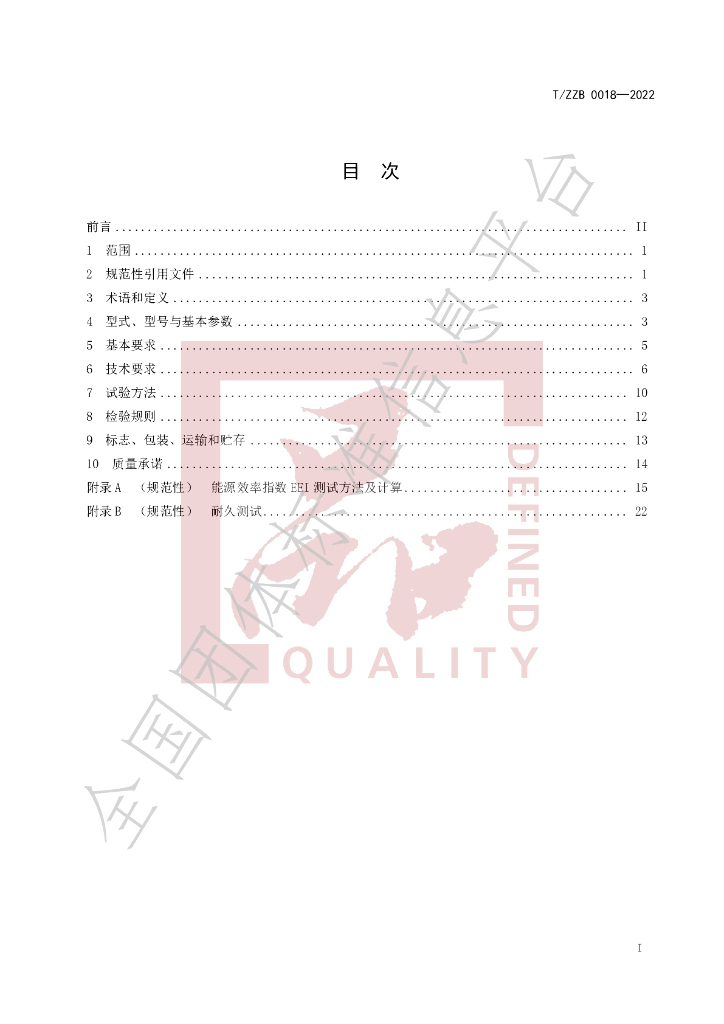 T/ZZB 018-2022 标准预览