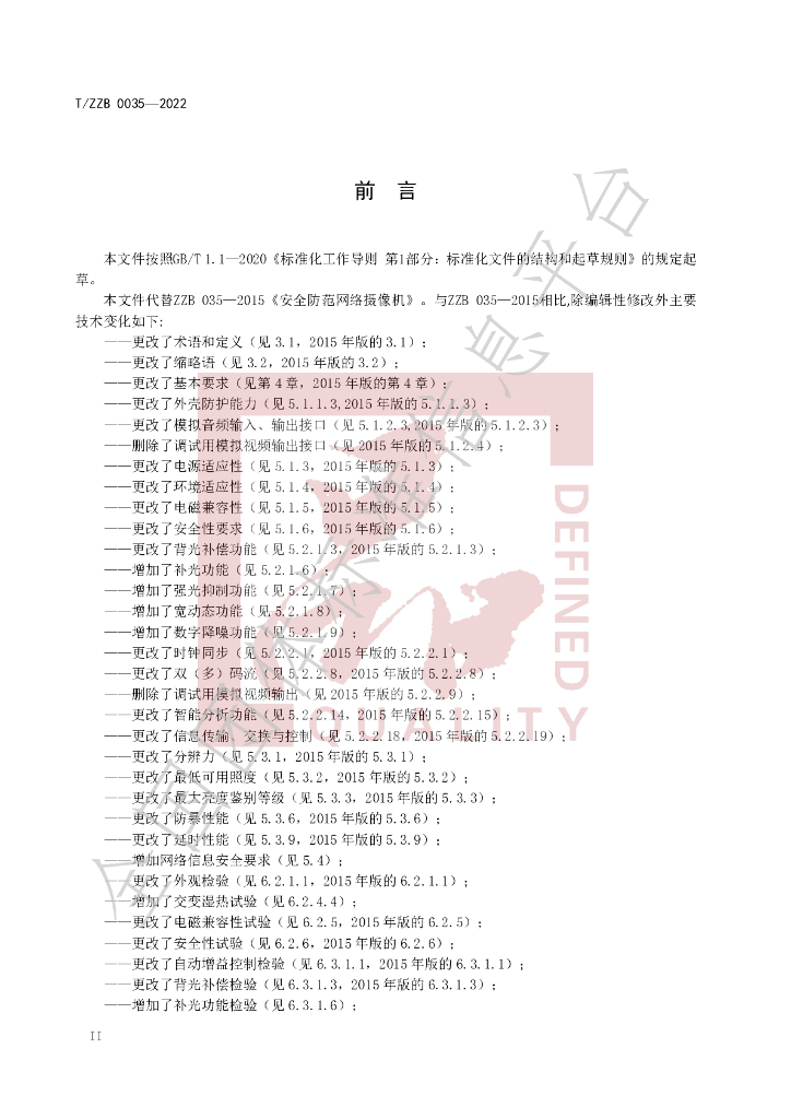 T/ZZB 035-2022 标准预览