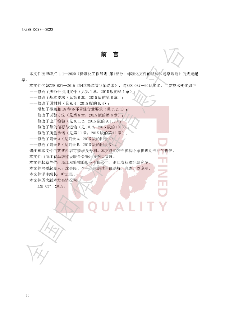 T/ZZB 037-2022 标准预览