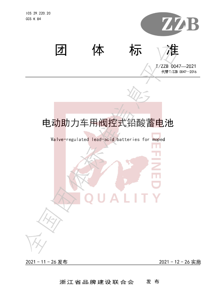 T/ZZB 0047-2021 标准预览