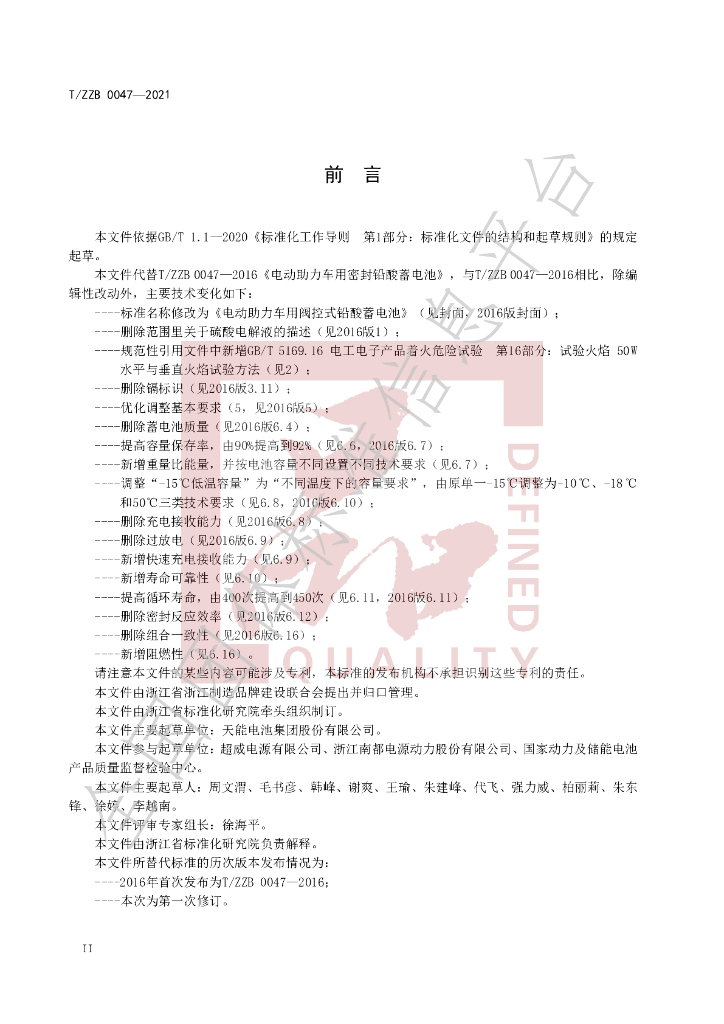 T/ZZB 0047-2021 标准预览