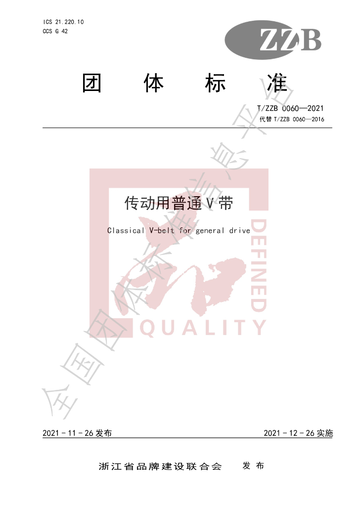 T/ZZB 0060-2021 标准预览