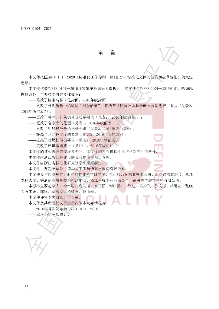 T/ZZB 0104-2021 标准预览