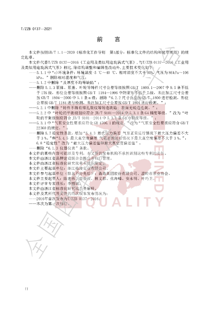 T/ZZB 0137-2021 标准预览