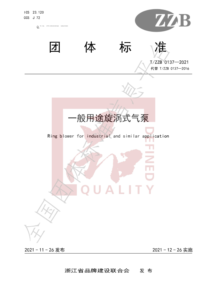 T/ZZB 0137-2021 标准预览