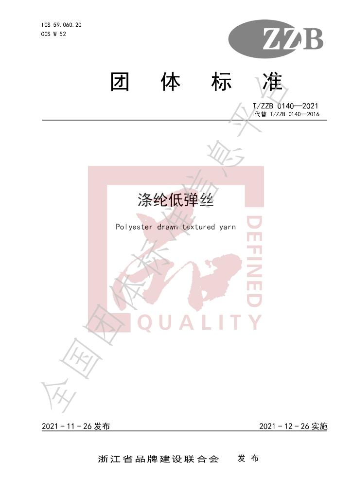 T/ZZB 0140-2021 标准预览