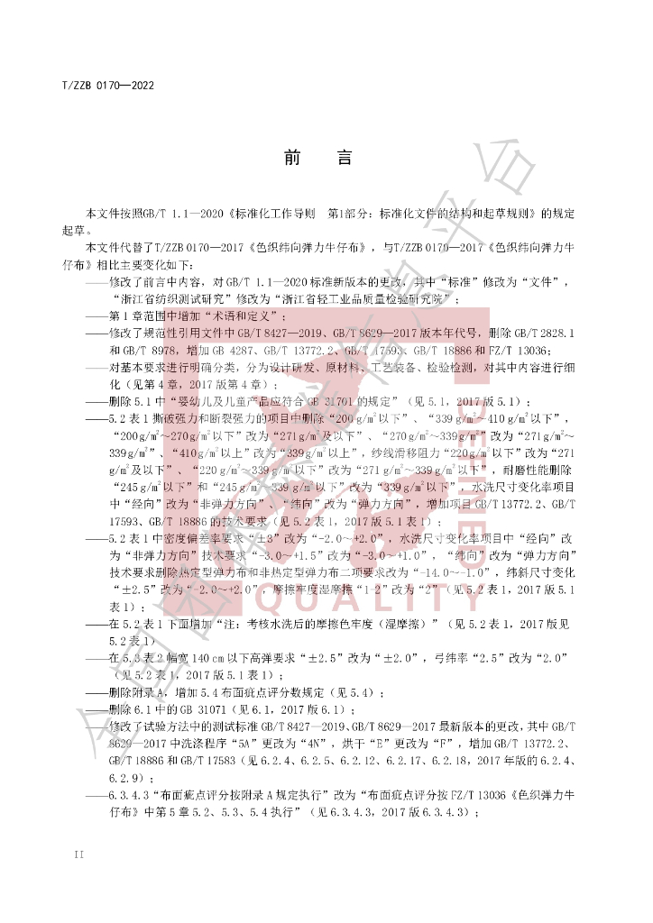 T/ZZB 0170-2022 标准预览