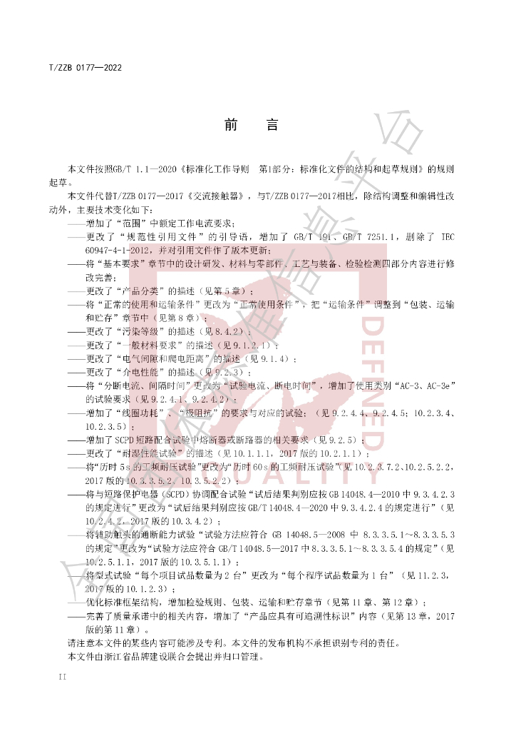 T/ZZB 0177-2022 标准预览