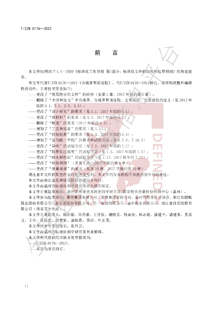 T/ZZB 0176-2022 标准预览