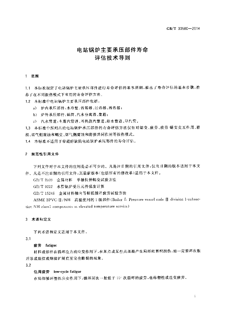 GB/T 30580-2014 标准预览
