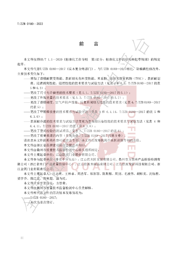 T/ZZB 0180-2022 标准预览