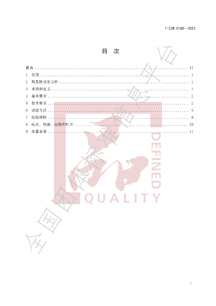 T/ZZB 0180-2022 标准预览