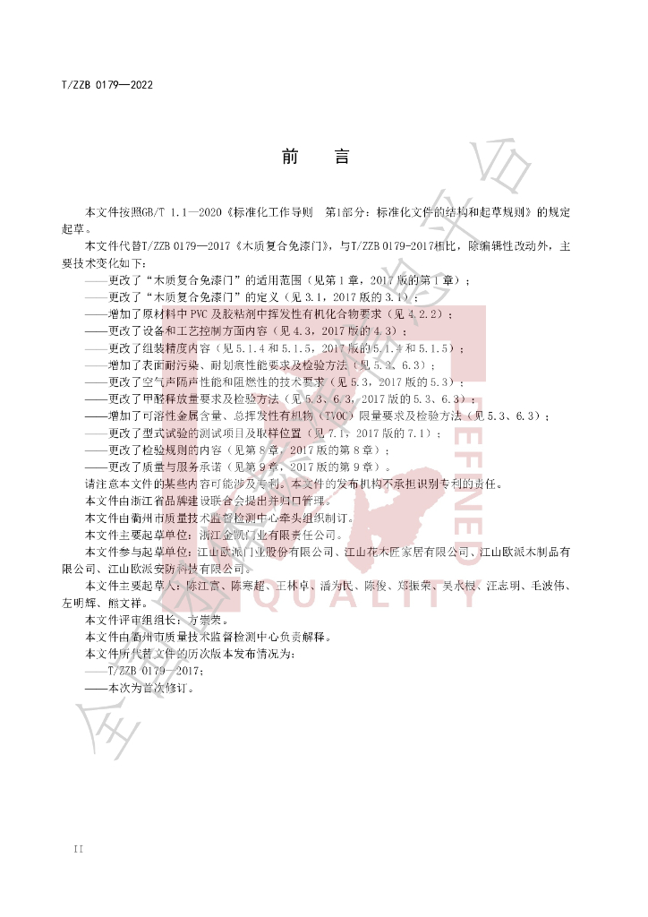 T/ZZB 0179-2022 标准预览