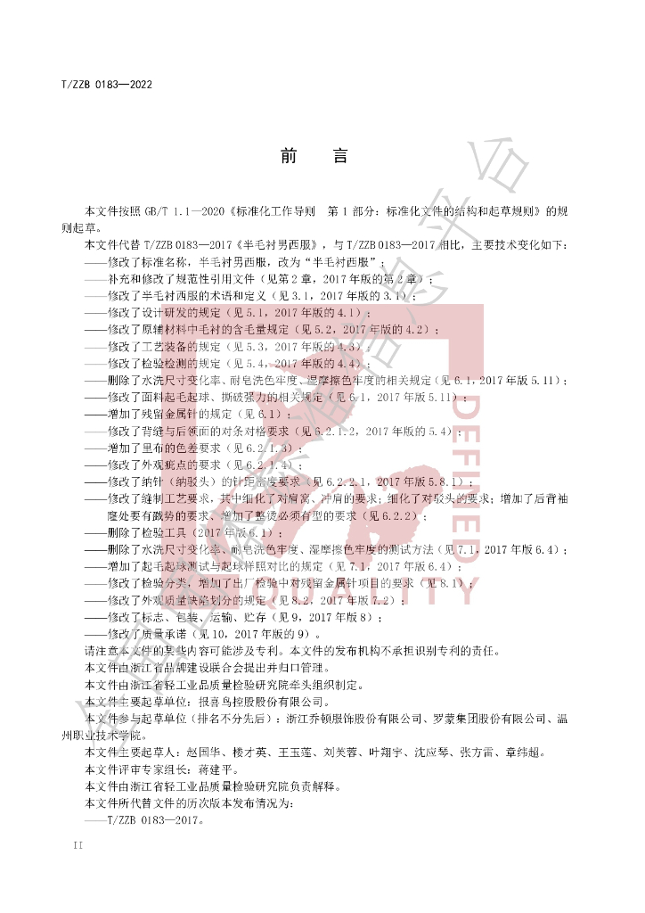 T/ZZB 0183-2022 标准预览