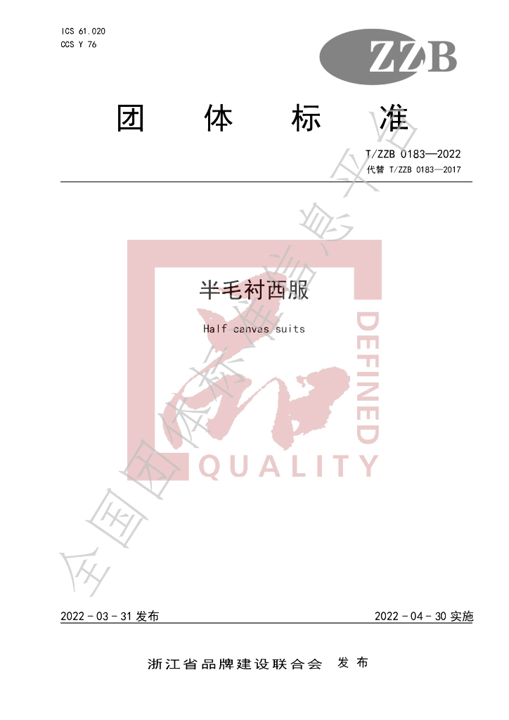 T/ZZB 0183-2022 标准预览