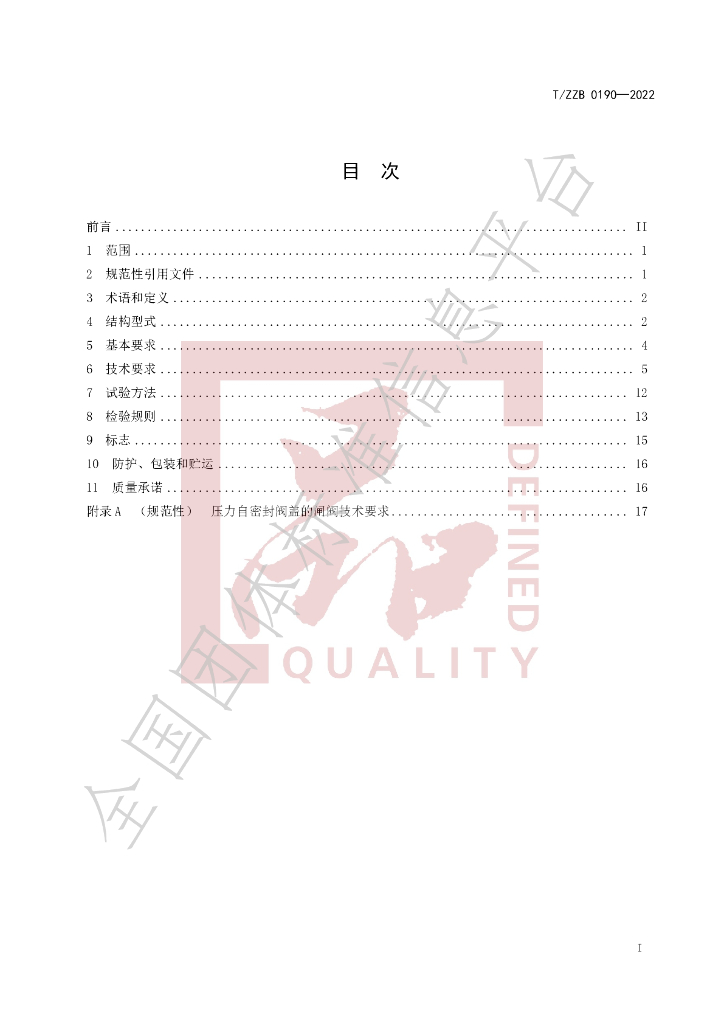 T/ZZB 0190-2022 标准预览