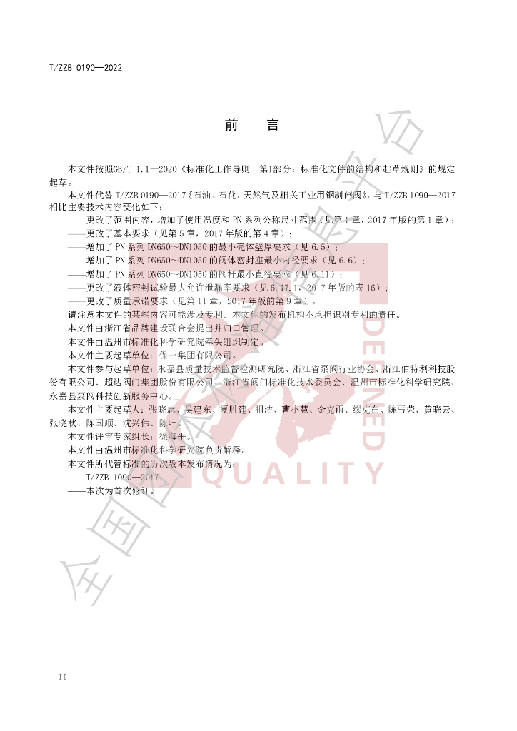 T/ZZB 0190-2022 标准预览