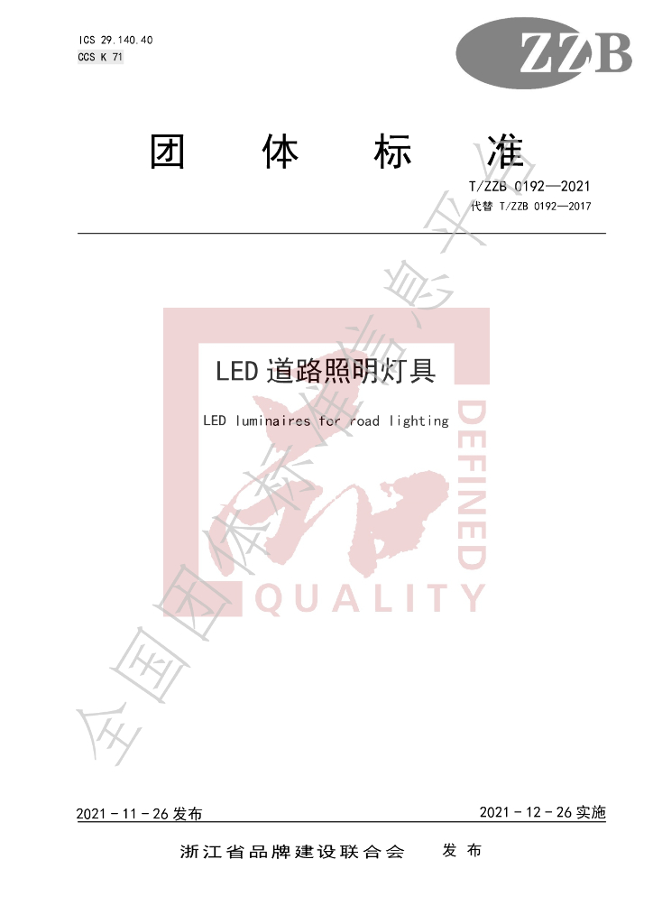 T/ZZB 0192-2021 标准预览