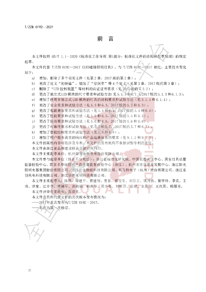 T/ZZB 0192-2021 标准预览