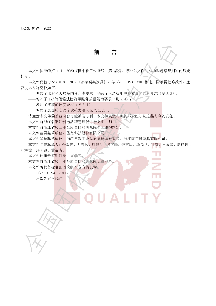 T/ZZB 0194-2022 标准预览