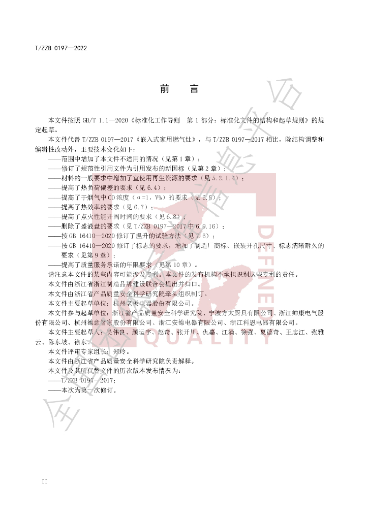 T/ZZB 0197-2022 标准预览