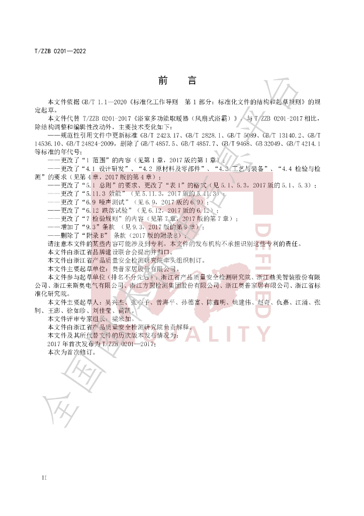 T/ZZB 0201-2022 标准预览