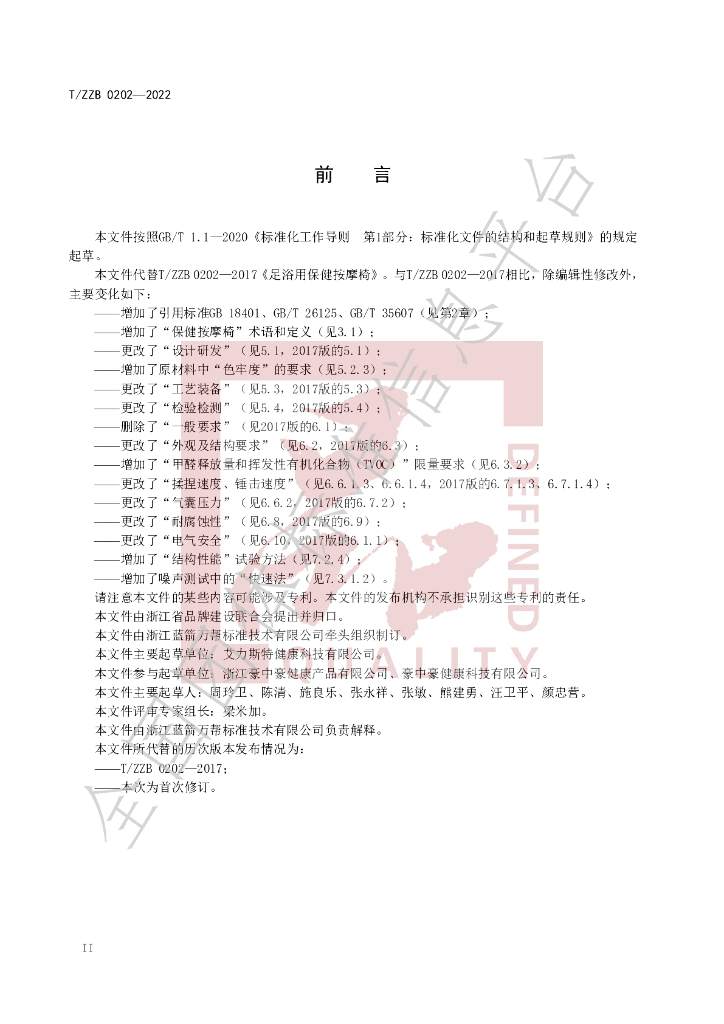 T/ZZB 0202-2022 标准预览