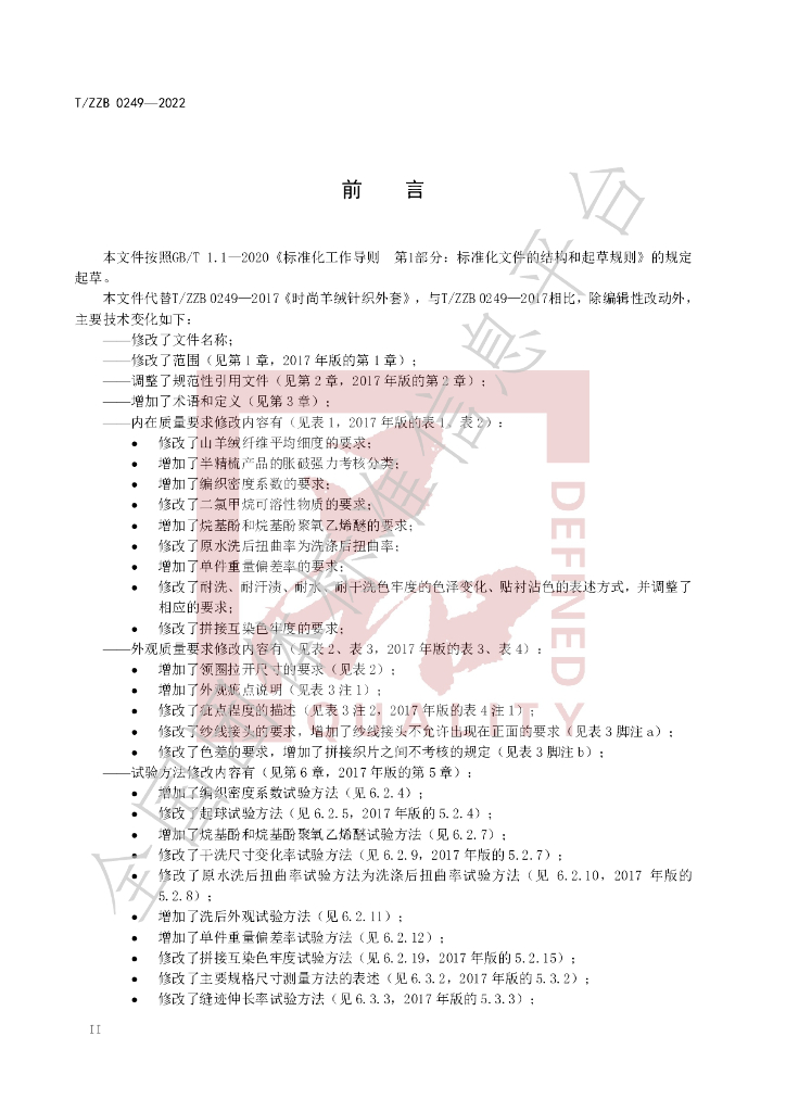 T/ZZB 0249-2022 标准预览