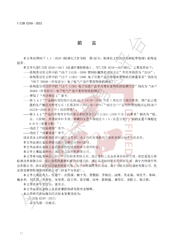 T/ZZB 0250-2022 标准预览