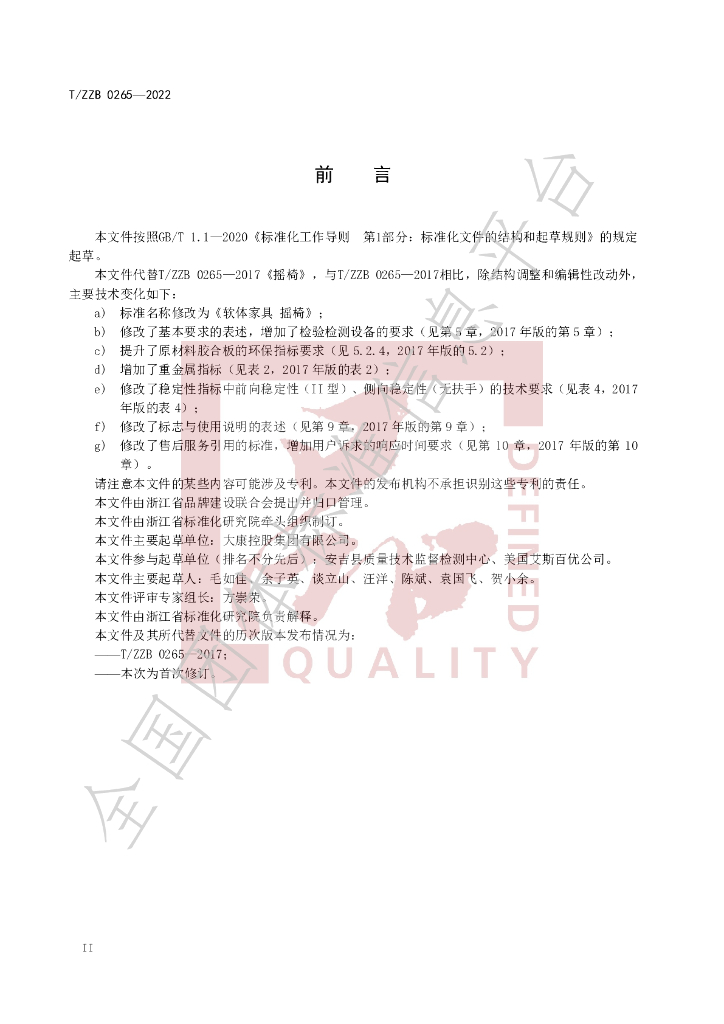 T/ZZB 0265-2022 标准预览