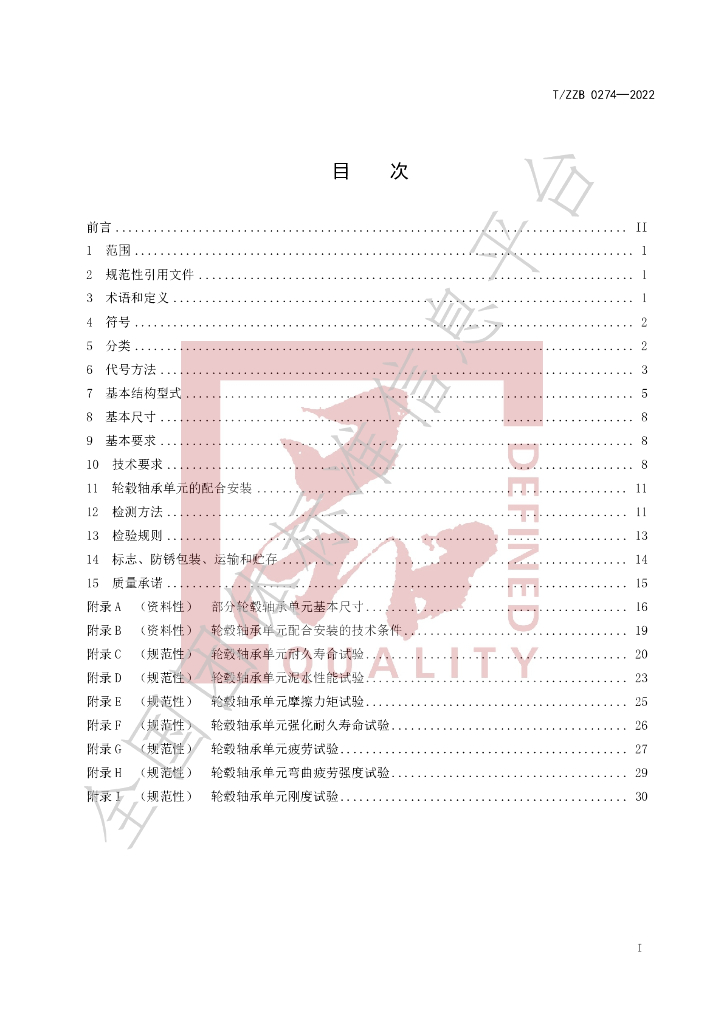 T/ZZB 0274-2022 标准预览