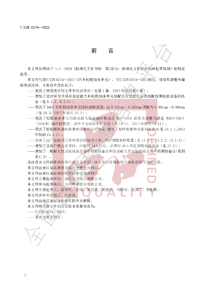 T/ZZB 0274-2022 标准预览