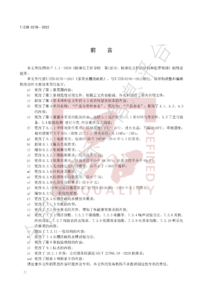 T/ZZB 0278-2022 标准预览